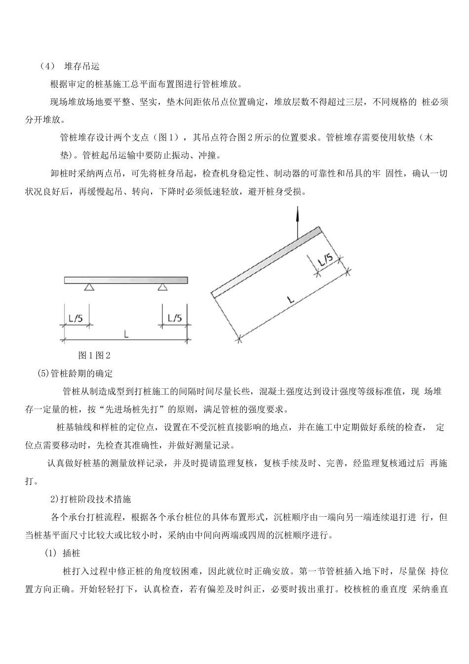 锤击桩施工方案_第3页