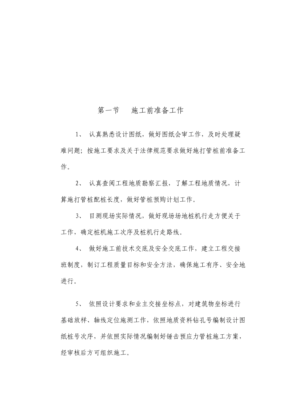 锤击桩施工方案详细_第3页