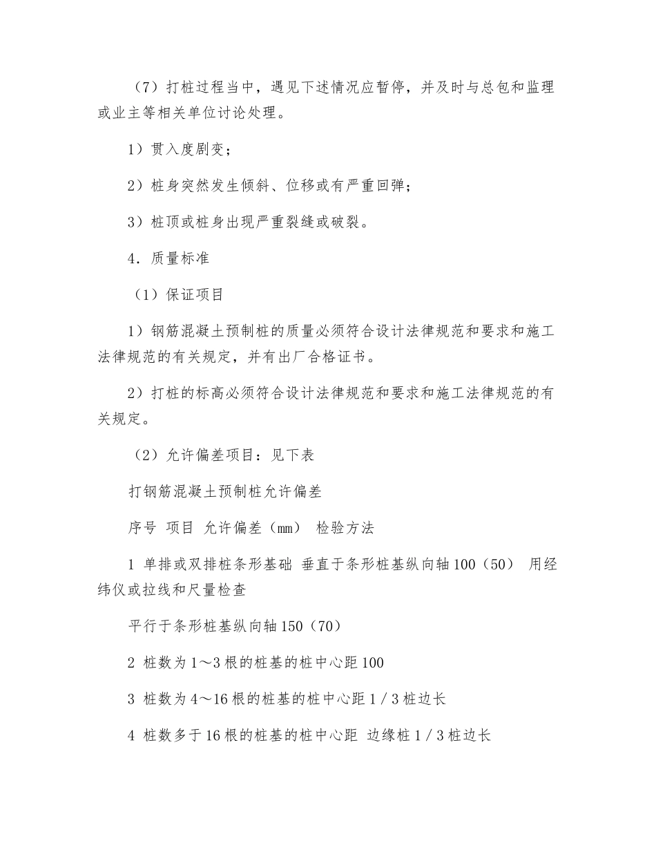 锤击桩机安全技术交底_第3页