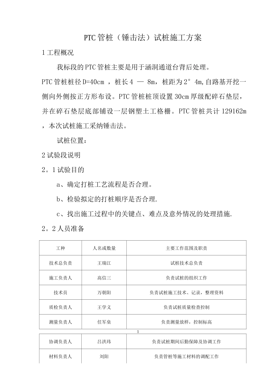 锤击法管桩施工方案_第1页