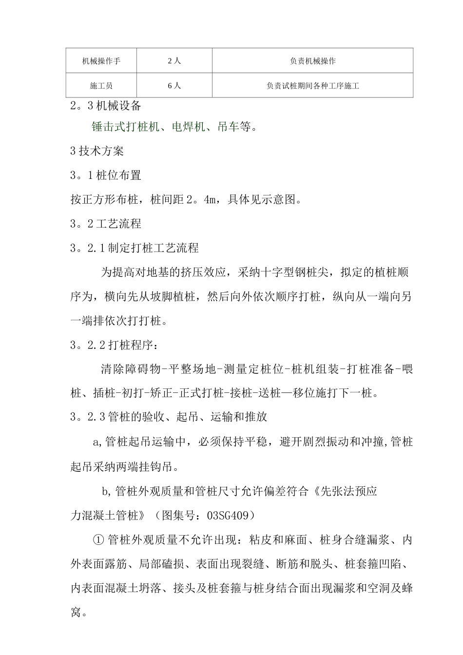 锤击法管桩施工方案_第2页
