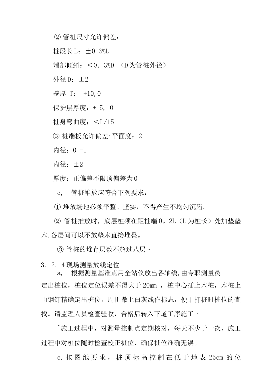 锤击法管桩施工方案_第3页