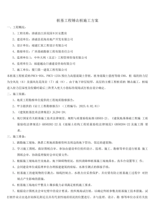 锤击桩施工方案2