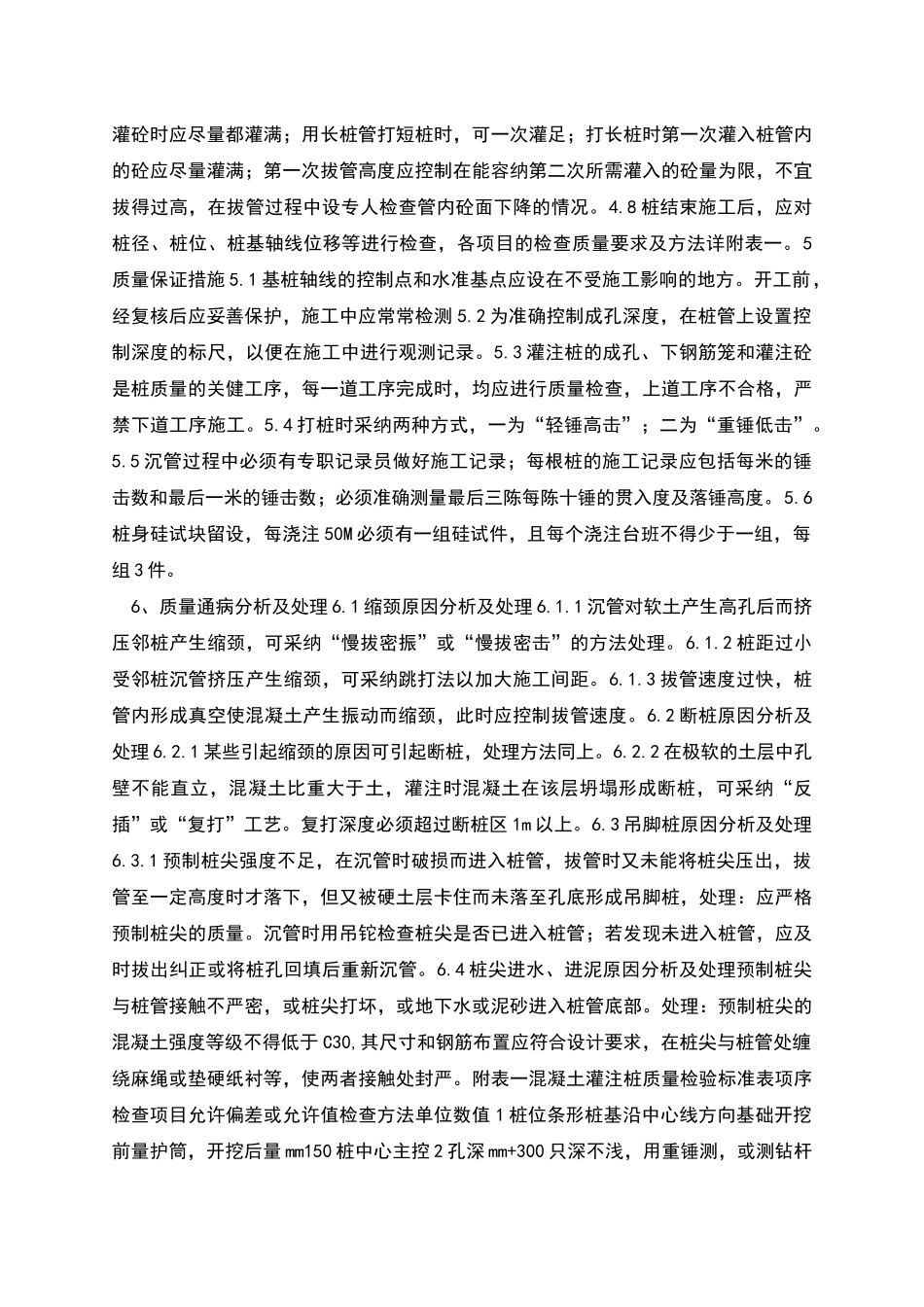 锤击沉管灌注桩施工方案_第2页