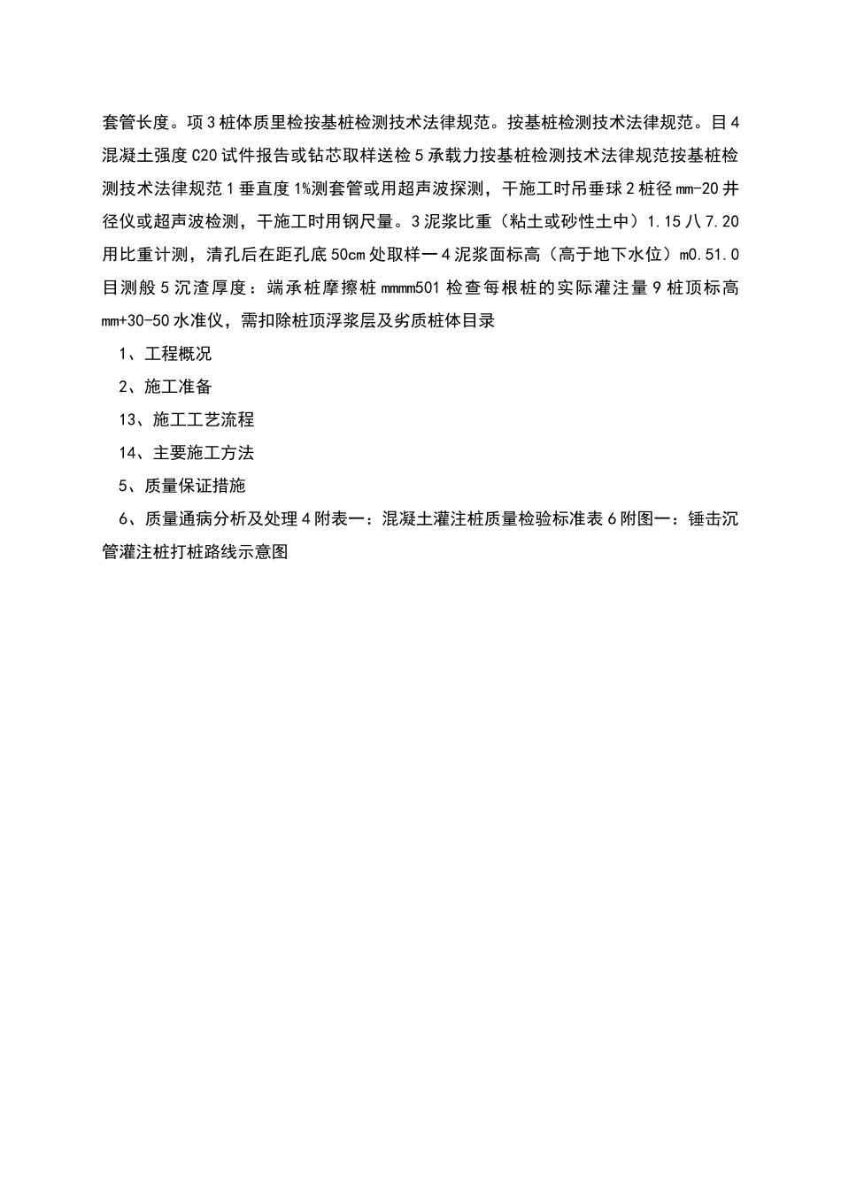 锤击沉管灌注桩施工方案_第3页