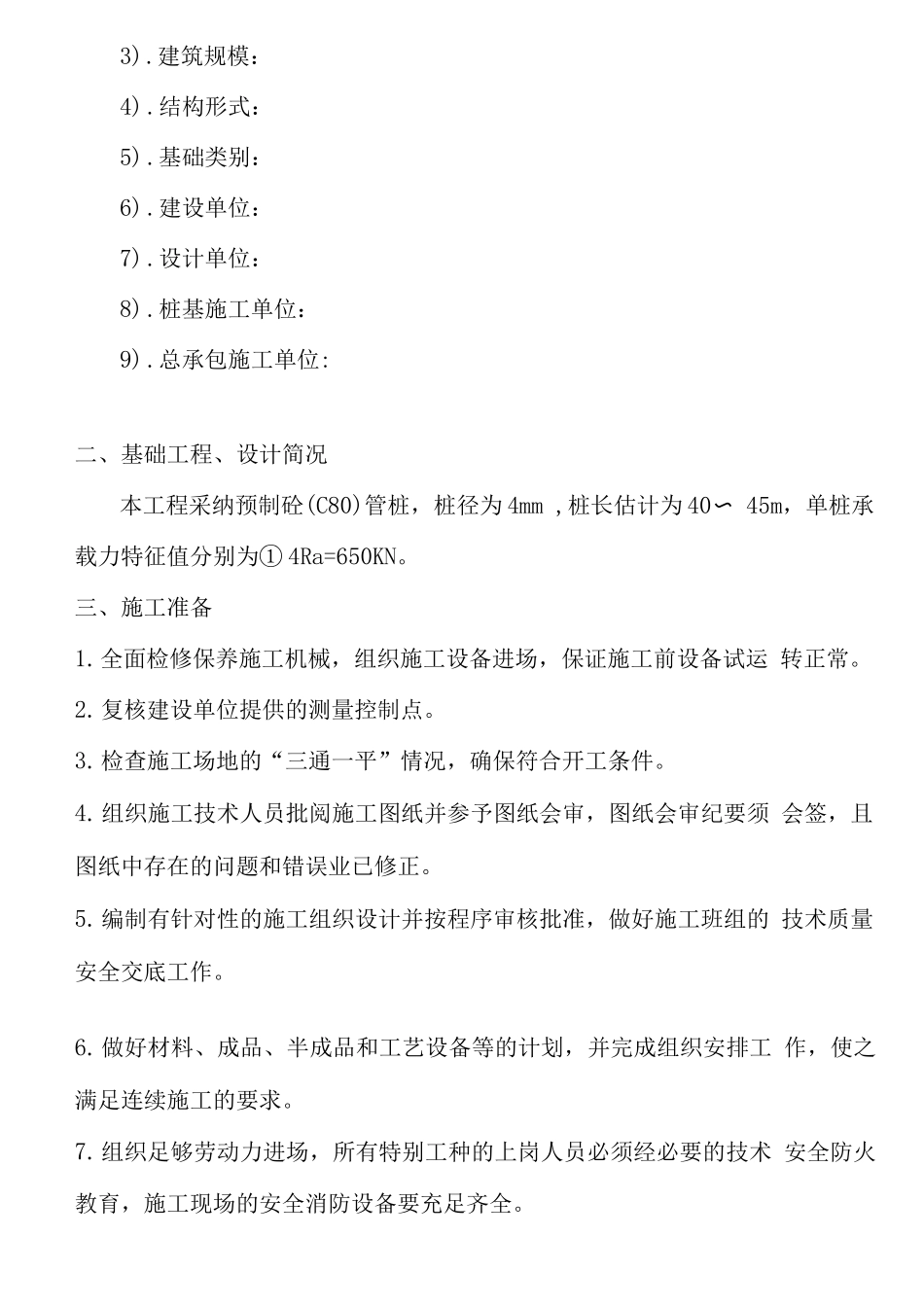锤击管桩专项施工方案_第2页