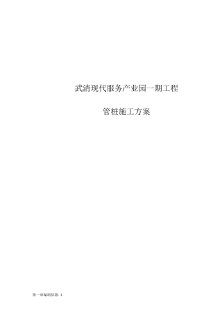锤击管桩施工方案