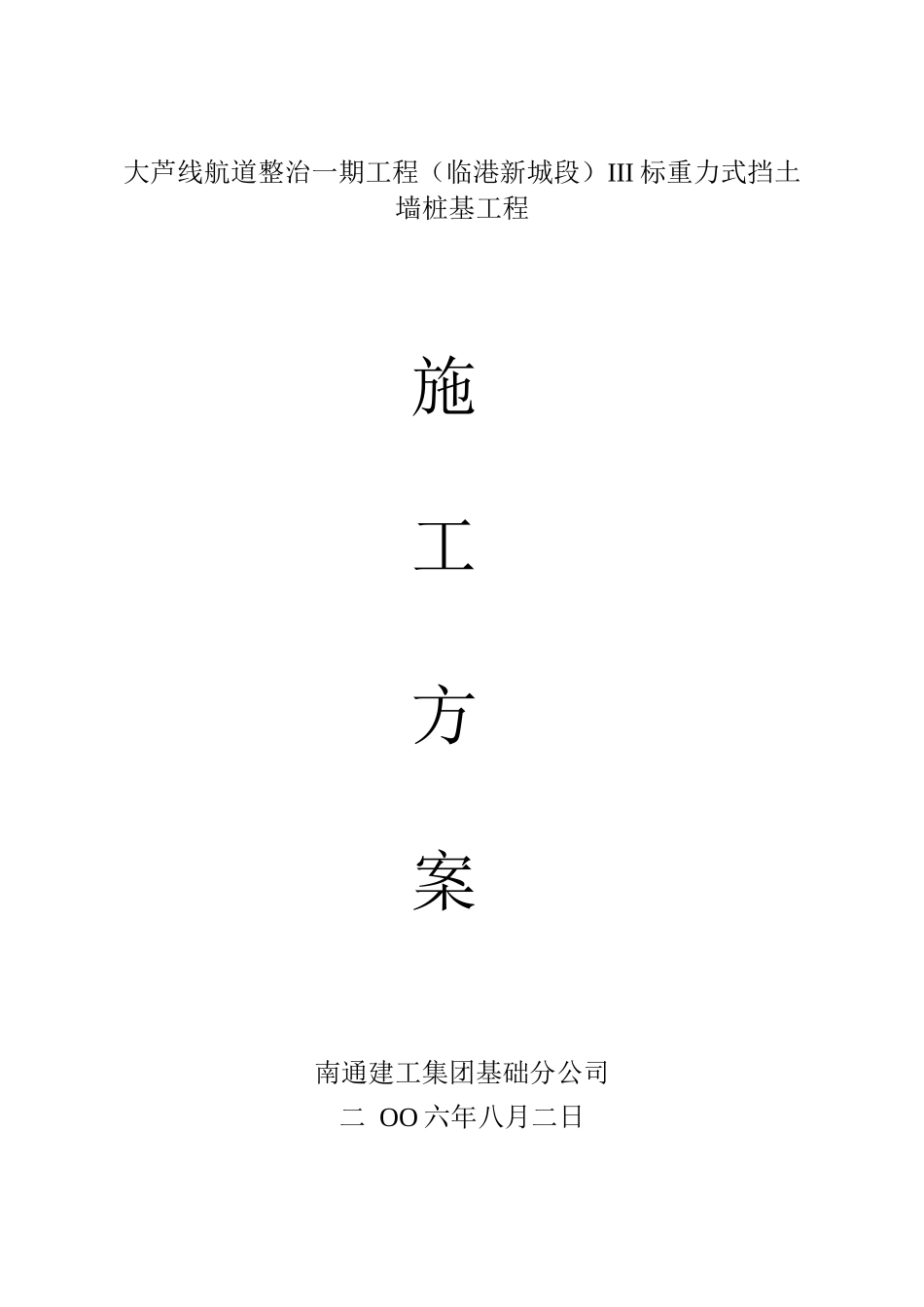 锤击砼方桩施工方案_第1页