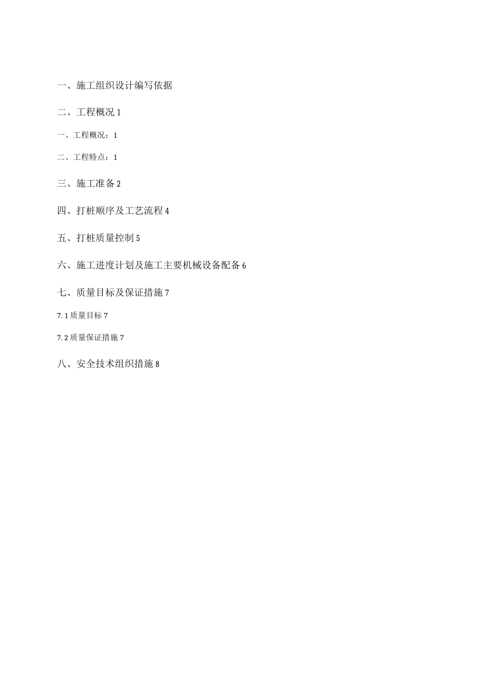 锤击砼方桩施工方案_第2页