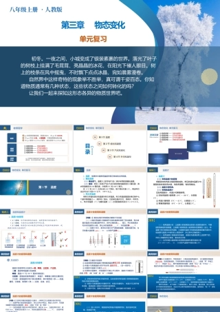  25秋人教八年级物理上册高效课堂第三章+物态变化（单元复习课件）