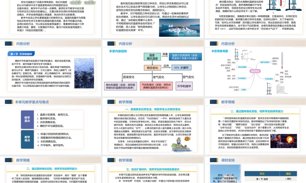  25秋人教八年级物理上册高效课堂第三章+物态变化（单元解读课件）