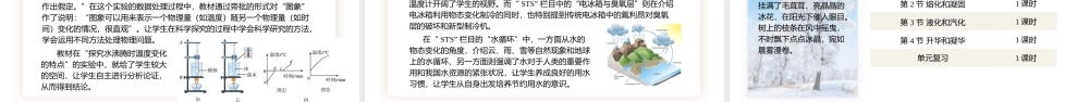  25秋人教八年级物理上册高效课堂第三章+物态变化（单元解读课件）