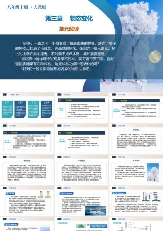  25秋人教八年级物理上册高效课堂第三章+物态变化（单元解读课件）