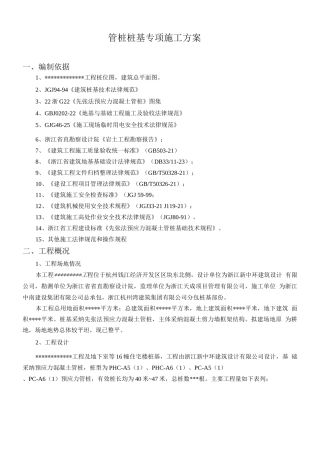 锤击管桩桩基础专项施工方案