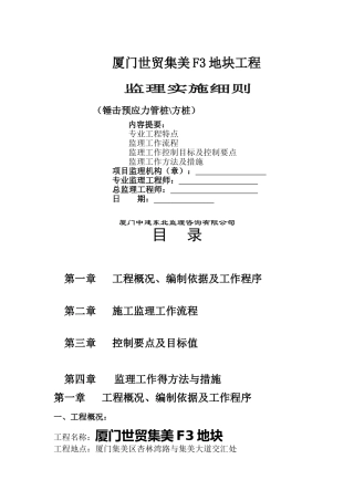 锤击管桩监理细则