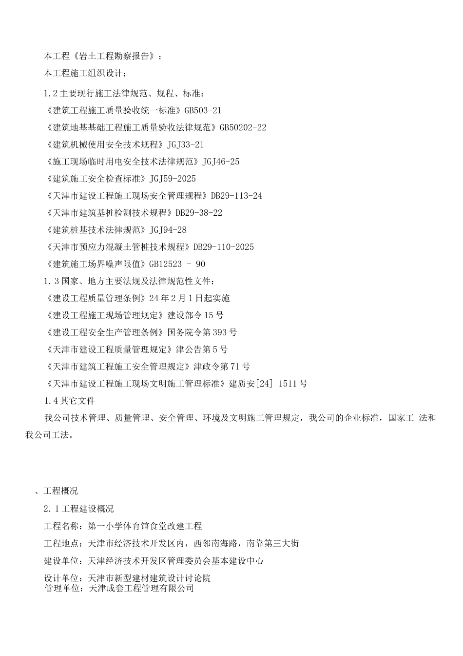 锤击预制方桩--------施工方案_第2页