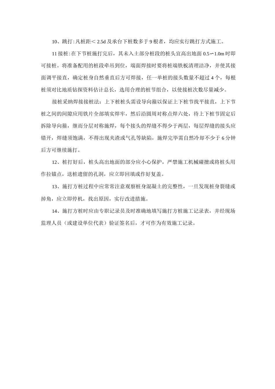锤击预应力方桩作业施工方法要点_第2页