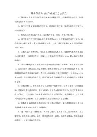 锤击预应力方桩作业施工方法要点