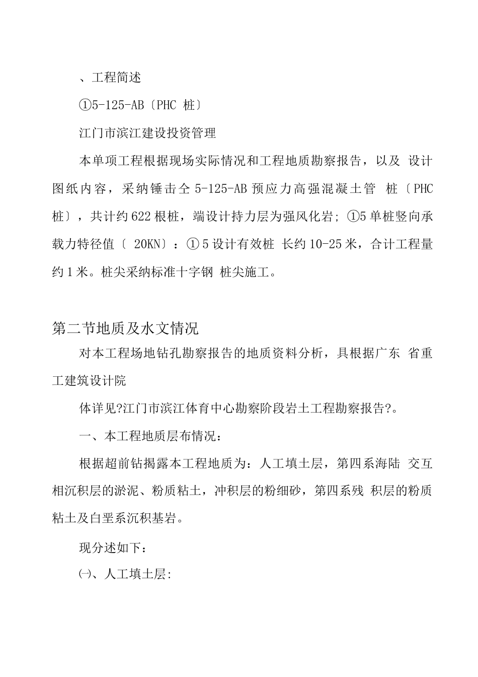 锤击预应力管桩施工方案_第3页