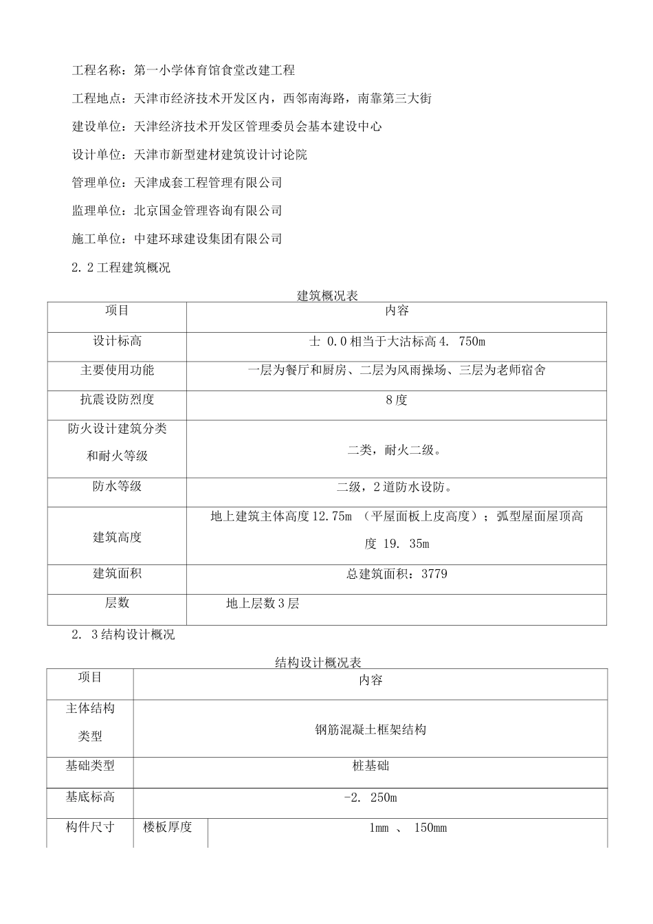 锤击预制方桩--------施工方案2_第3页