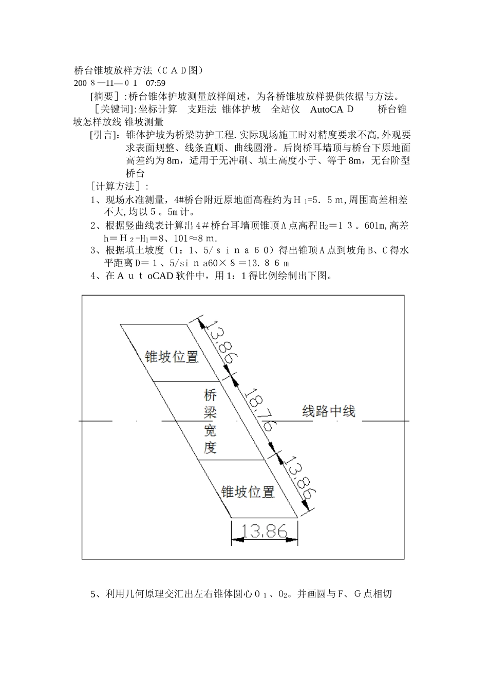 锥坡放样方法_第1页