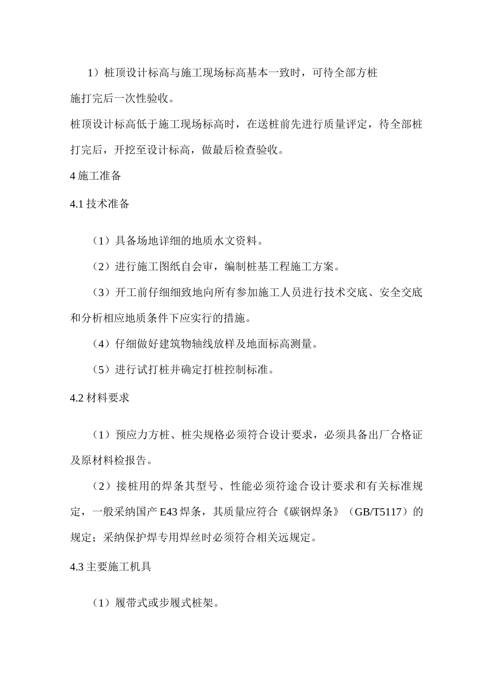 锤击预应力方桩方案_第2页