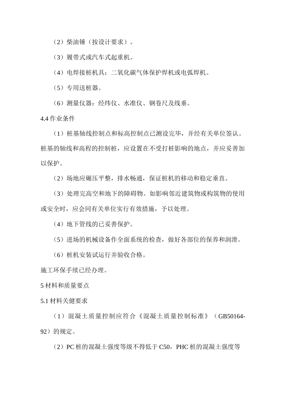 锤击预应力方桩方案_第3页