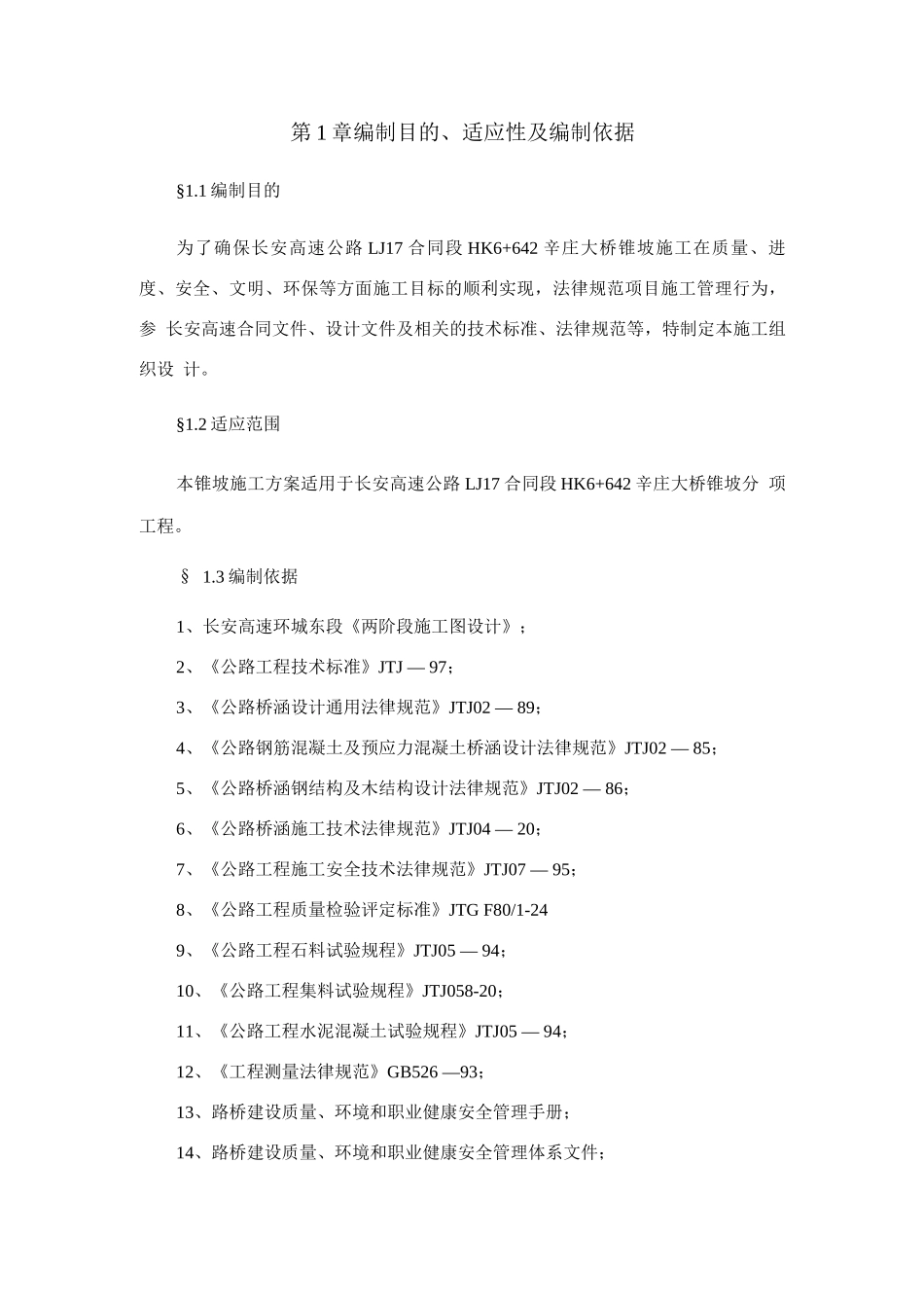 锥坡施工方案2_第2页