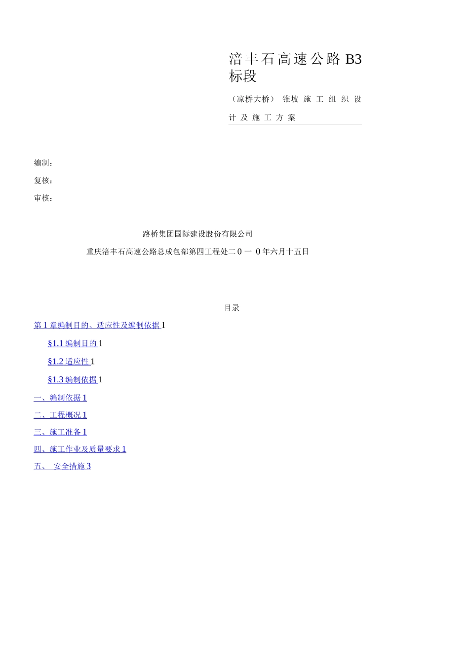 锥坡施工方案_第1页