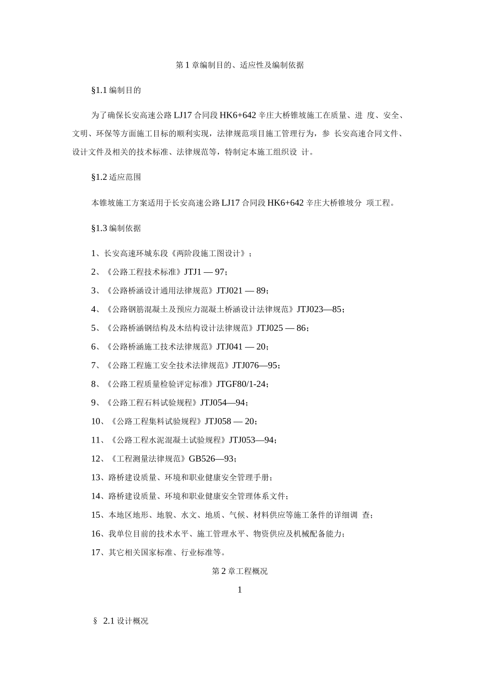 锥坡施工方案_第2页