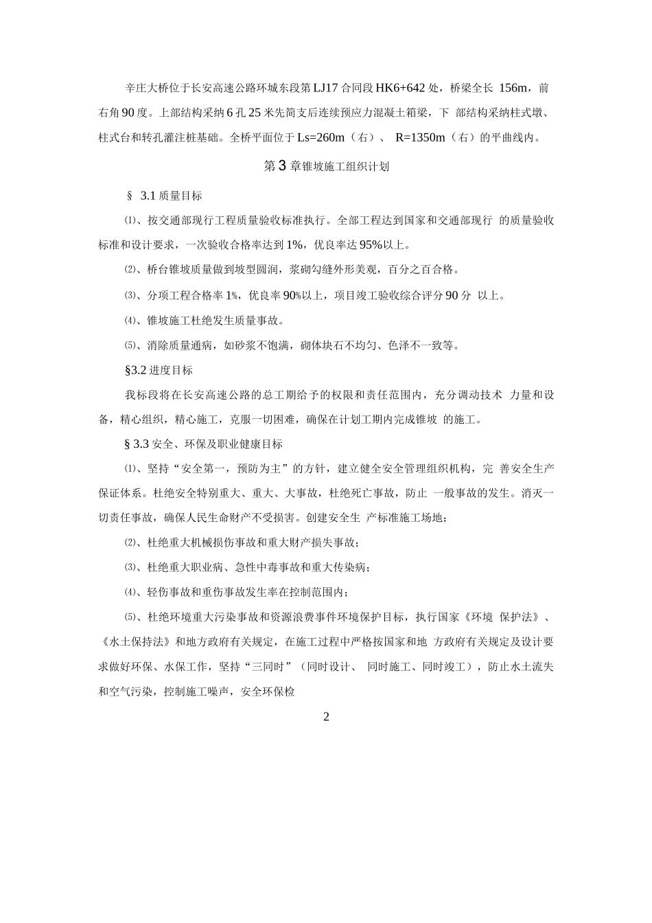 锥坡施工方案_第3页