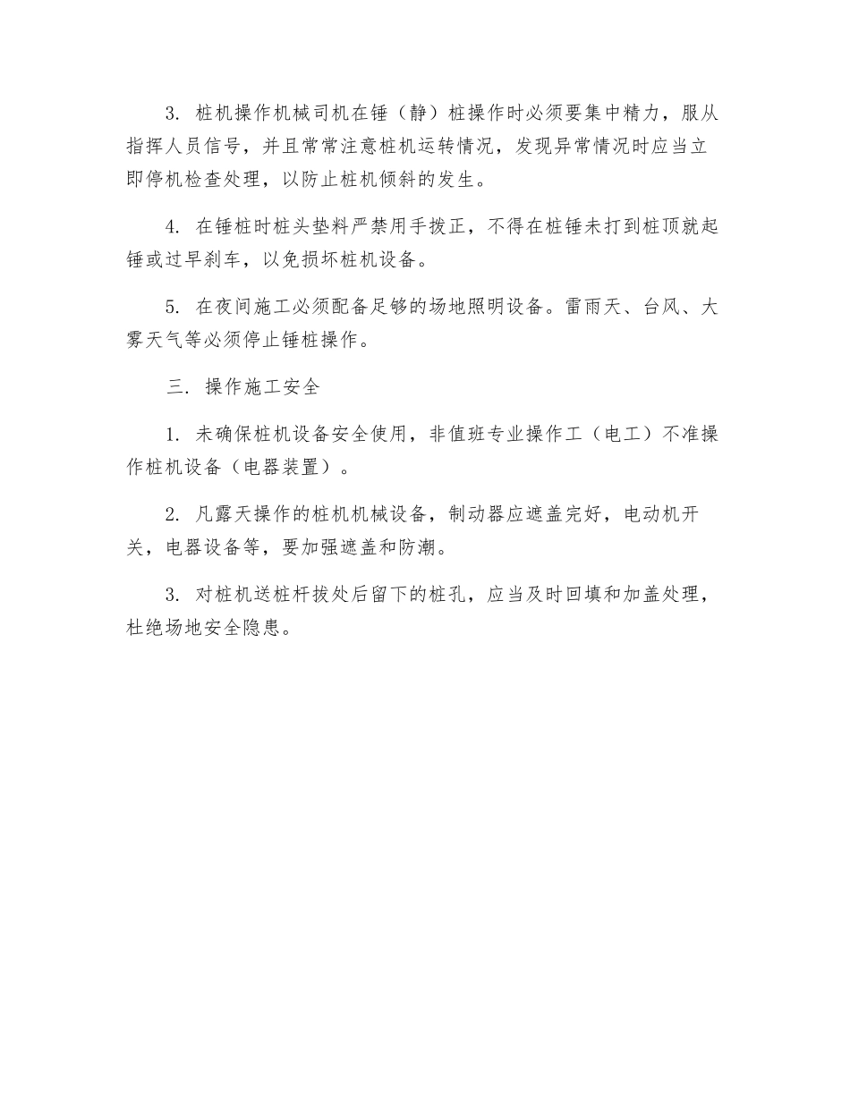 锤桩机安全技术交底_第2页