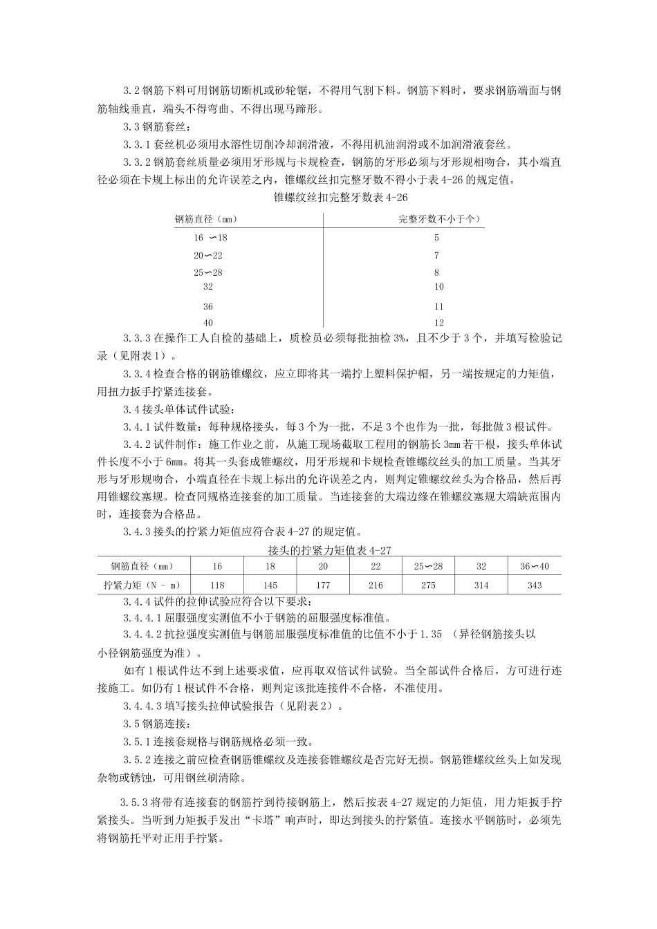 锥螺纹钢筋接头工艺_第2页
