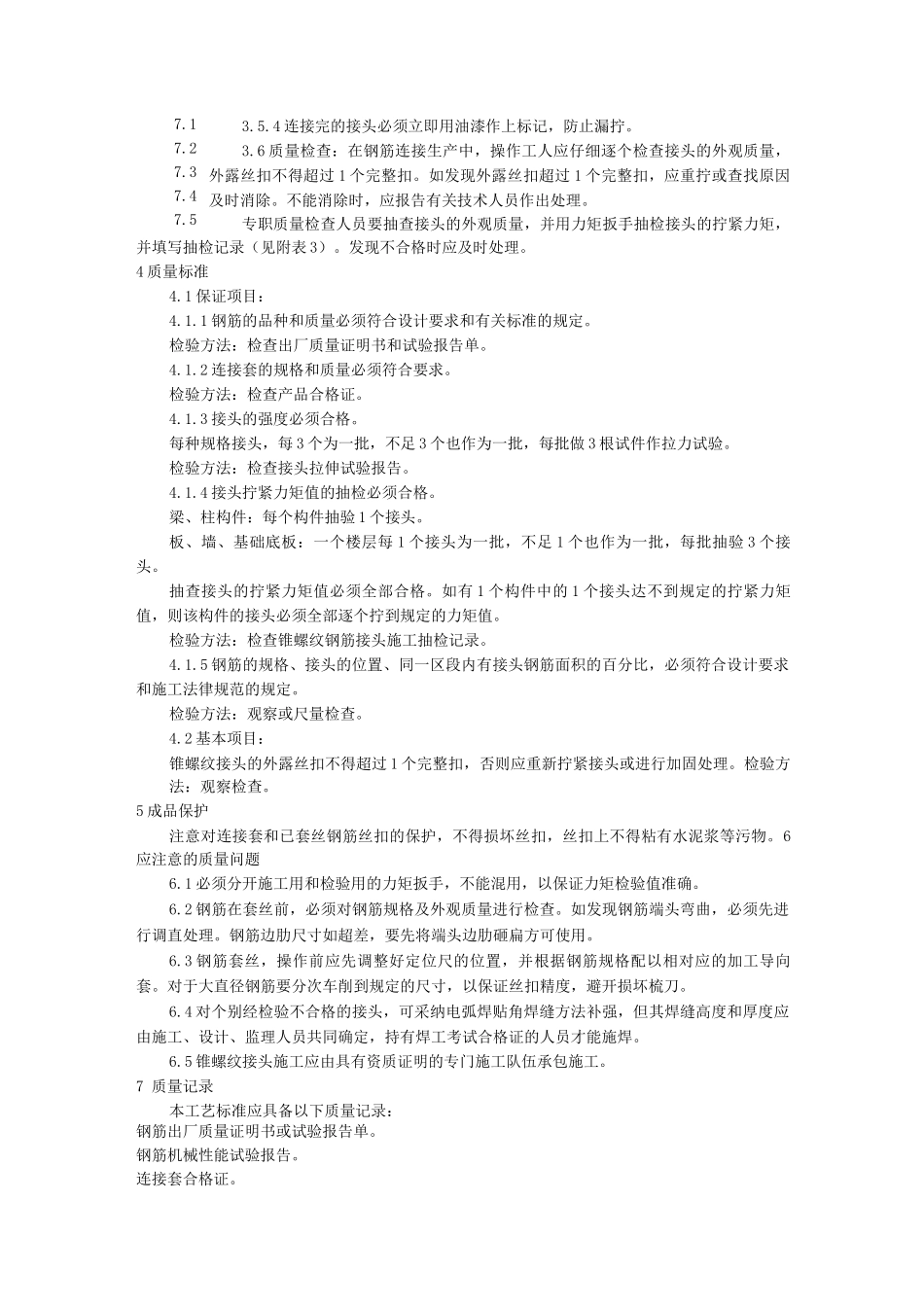 锥螺纹钢筋接头工艺_第3页