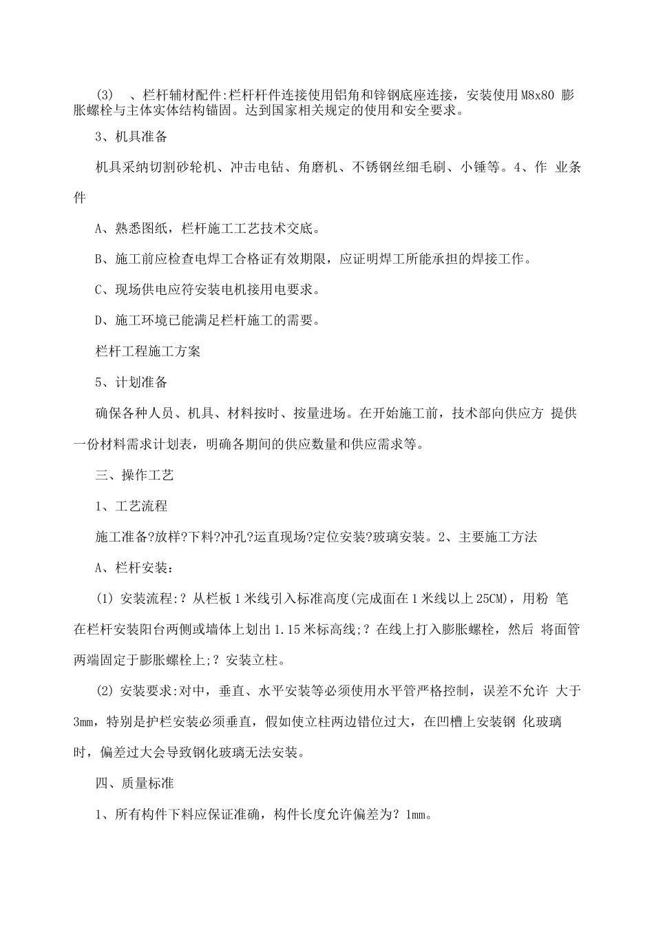 锦地繁花骏园四期阳台玻璃栏杆施工方案_第2页