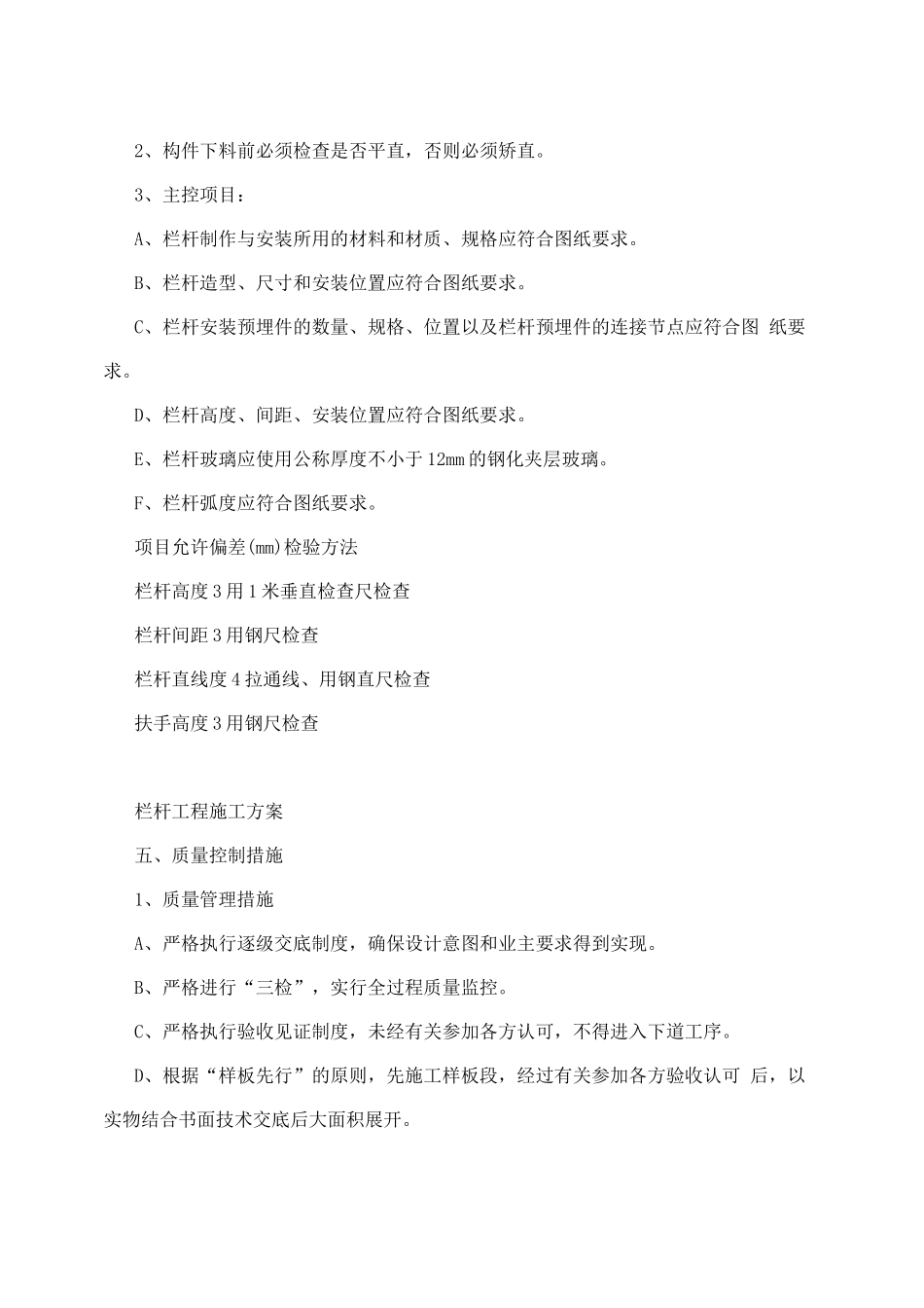 锦地繁花骏园四期阳台玻璃栏杆施工方案_第3页