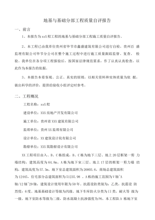 锦星苑地基与基础自评报告