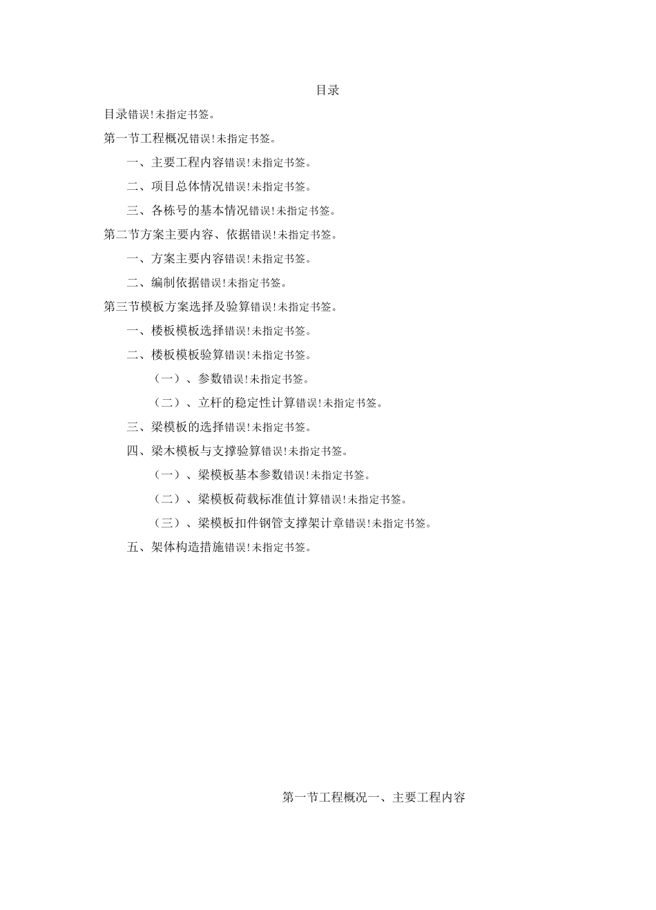 锦江华府工程高支模专项施工方案_第2页