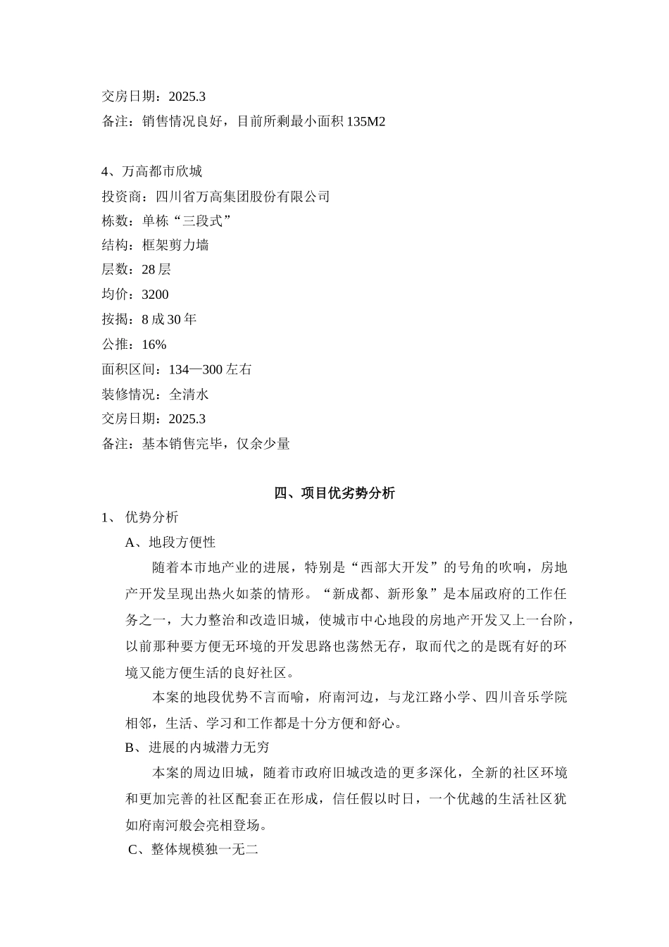 锦宏-.骏苑营销方案_第3页