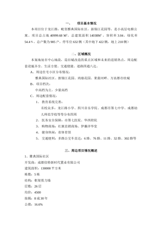 锦宏-.骏苑营销方案