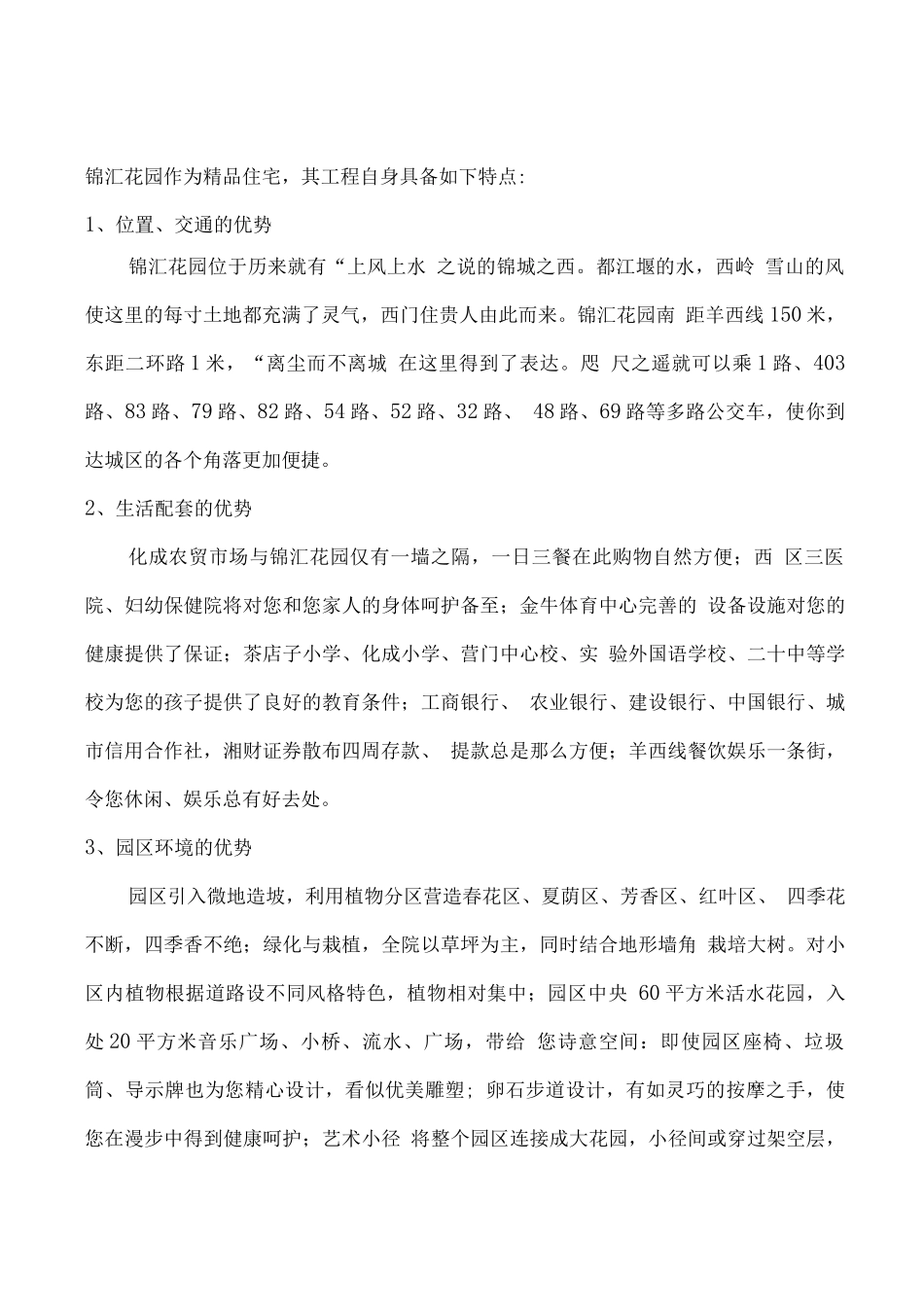 锦汇花园宣传推广方案_第2页