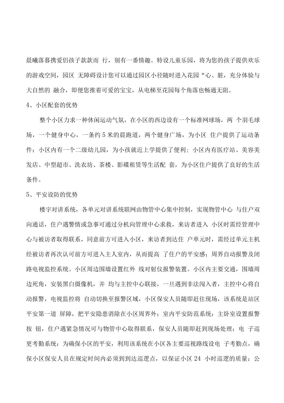 锦汇花园宣传推广方案_第3页