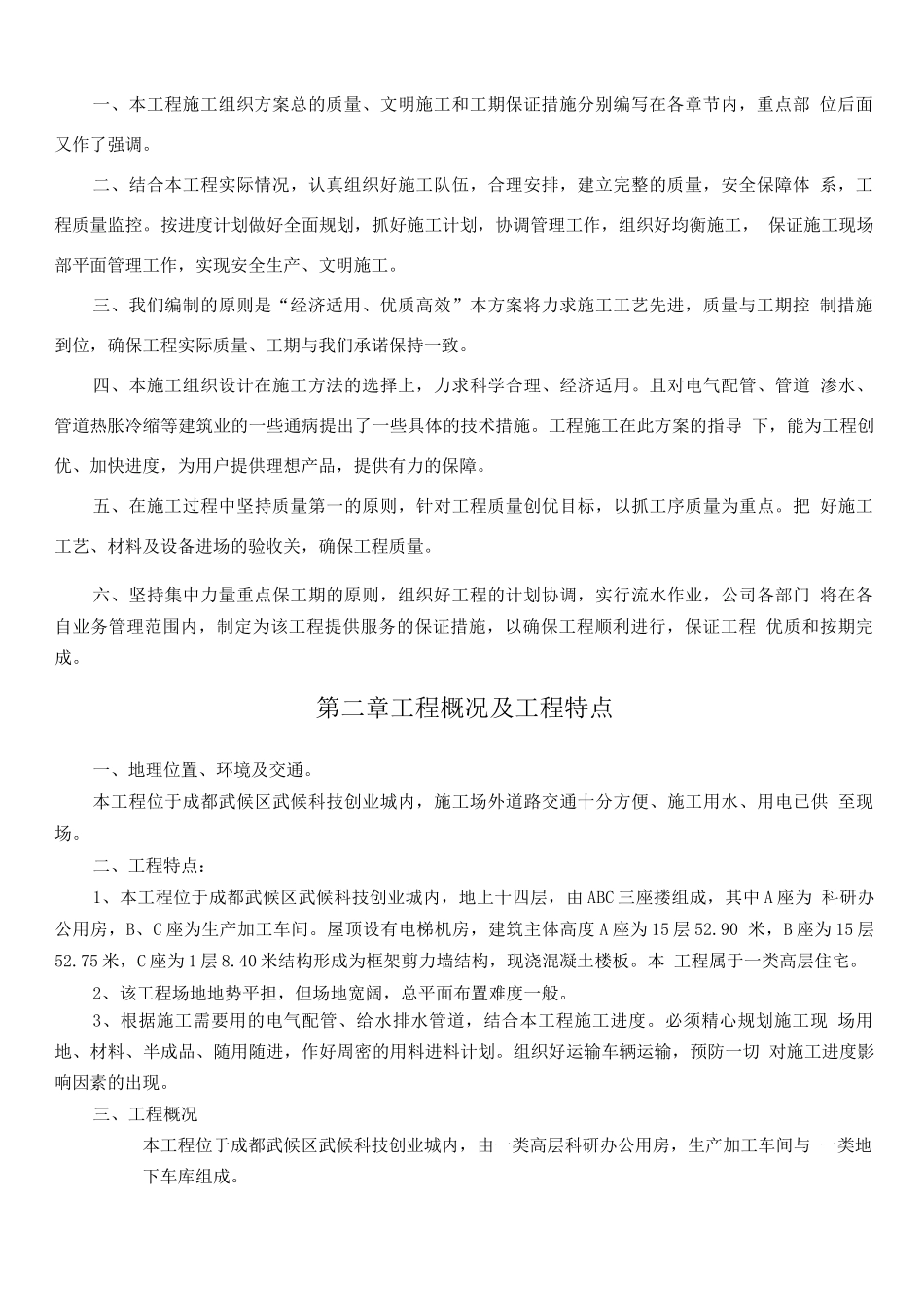 锦江汇电气施工方案_第2页