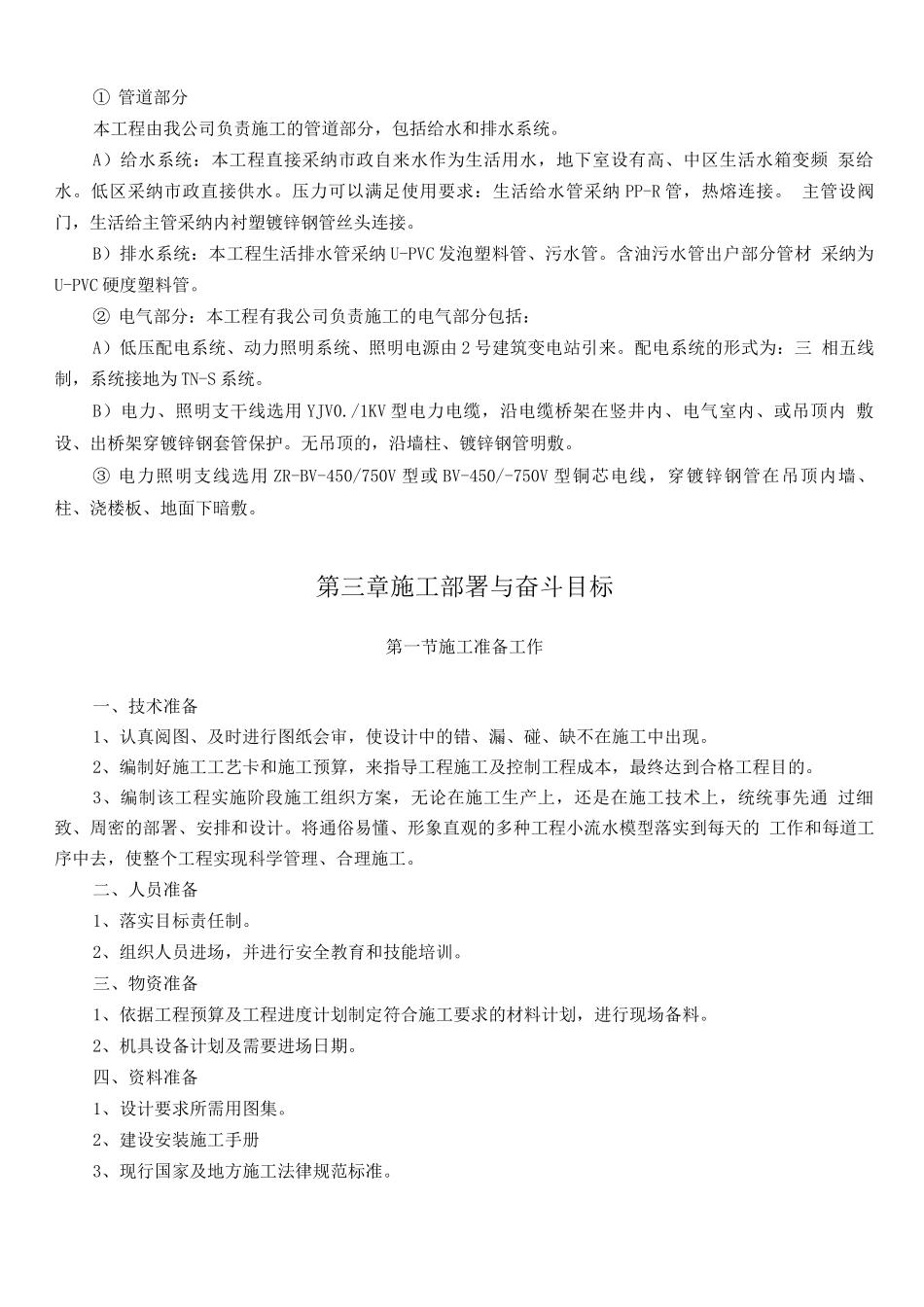 锦江汇电气施工方案_第3页