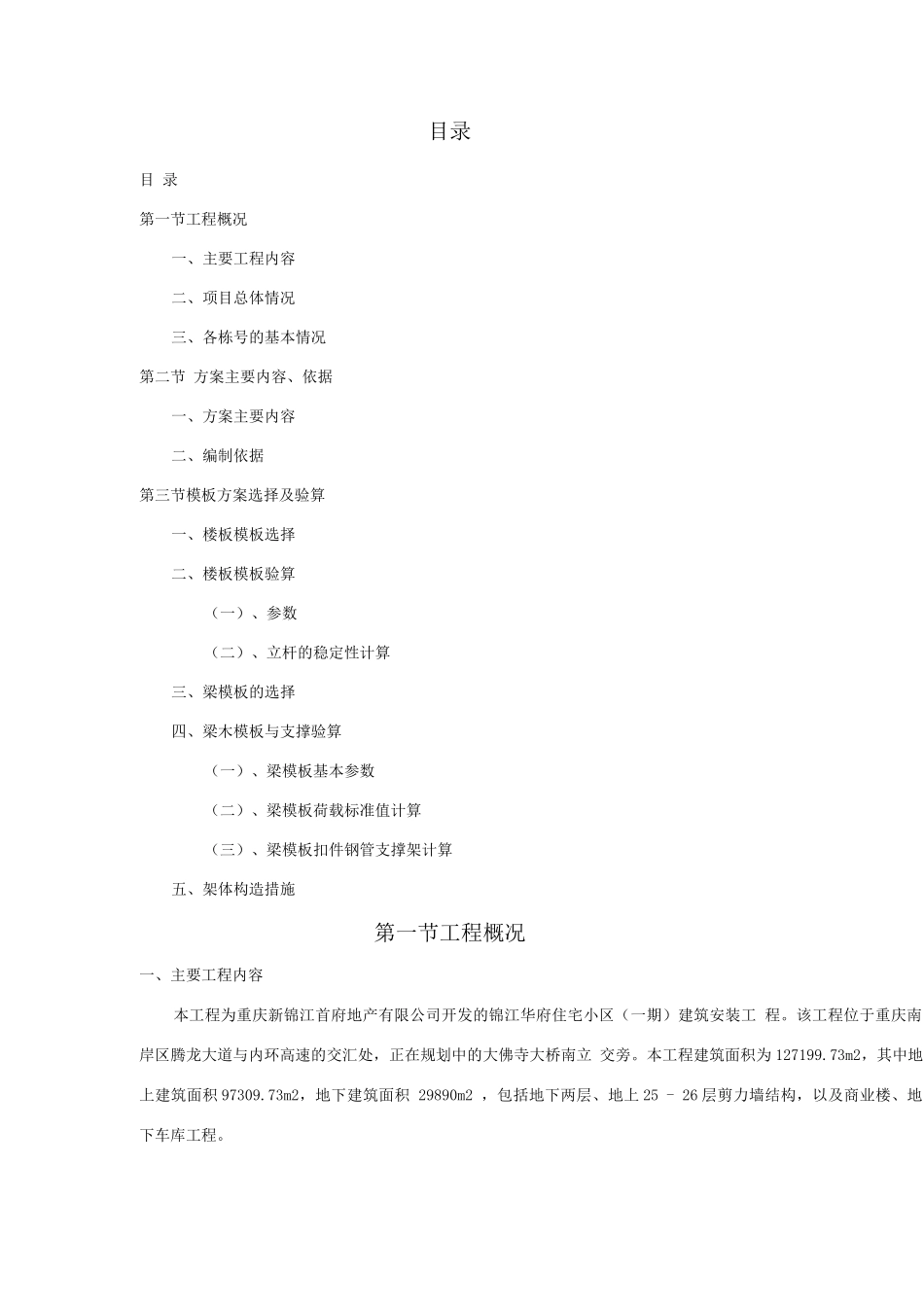 锦江华府工程高支模专项施工方案2_第3页