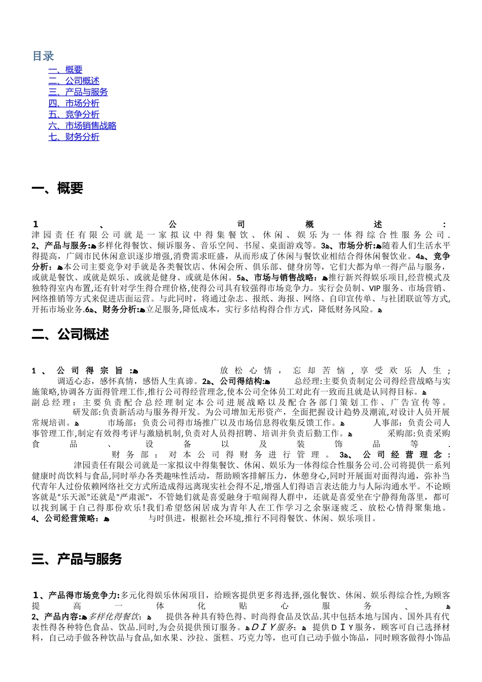 锦程网创业计划书_第2页