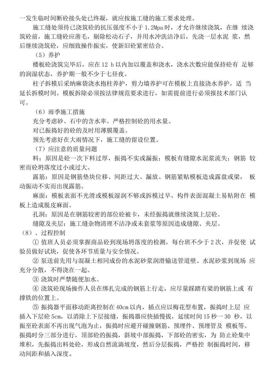锦绣花园混凝土专项施工方案_第3页