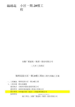 锦绣花园混凝土专项施工方案