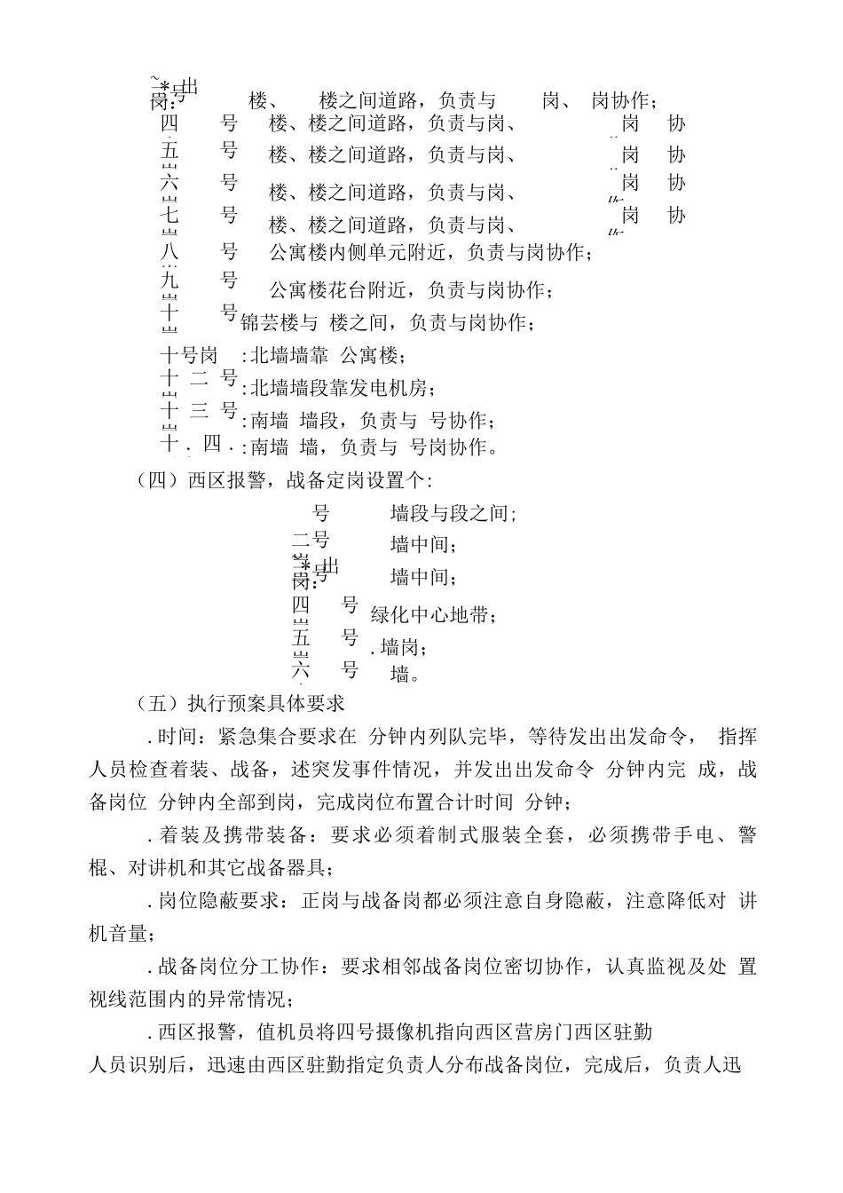 锦绣花园保卫部处置突发事件预案_第2页