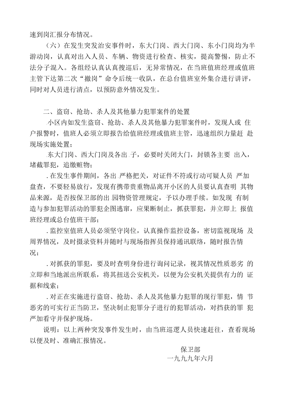 锦绣花园保卫部处置突发事件预案_第3页